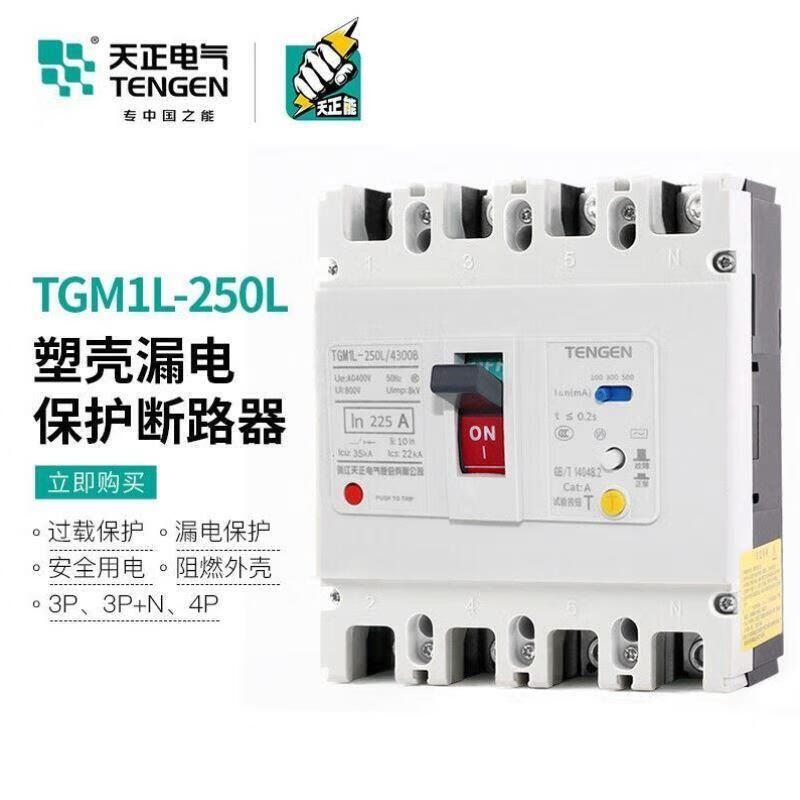 Tianzheng TGM1L-250L/3N300A/4300B plastic case leakage protector 4P three-phase four-wire 160/200/2 TGM1L-250L/3300(3P) 1P100A