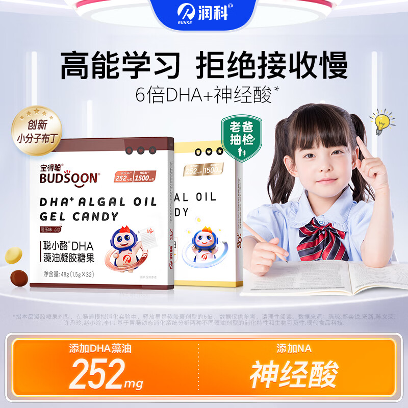 Baodecongcong Cheese DHA Seaweed Oil 252mgDHA Children and Students Over Three Years Old Gel Candy 1.5g*32 capsules Orange Flavor + Coke Flavor (one box each)