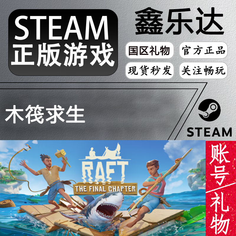 Raft Survival Steam Genuine PC Game Friend Gifts Raft New Account/Country Gifts Delivered Instantly Standard Edition Gifts Raft Survival Raft Survival Raft