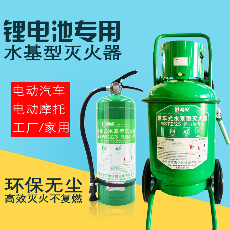 Lithium battery special fire extinguisher new energy vehicle water based handheld battery electric vehicle fire extinguishing 2025 new 25L hand push water based fire extinguisher (for lithium battery special)