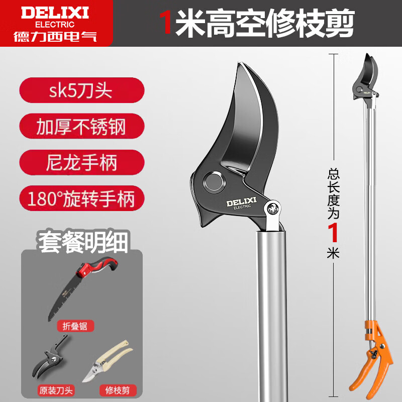 Delixi Electric high-altitude pruning shears, special scissors for branches, long-pole high-branch fruit tree pruners