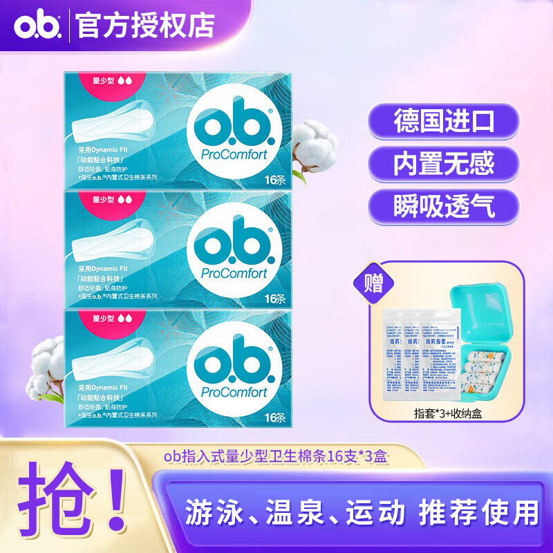 O.b.ob tampons built-in tampons 16 pieces/box menstrual aunt can swim sanitary napkin swabs imported from Germany small quantity *3 boxes
