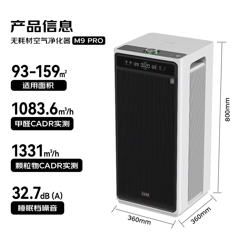 IAM consumable-free air purifier removes formaldehyde, bacteria, influenza virus, allergens, pollen, TVOC, odor, large space, M9Pro, first launched with national subsidy