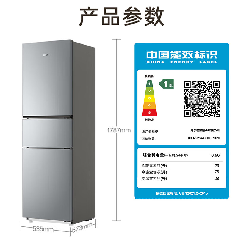 Haier refrigerator 226 liters three-door multi-door ultra-thin refrigerator first-class energy efficiency air-cooled frost-free -30 cryogenic quick-freezing frequency conversion household small capacity energy-saving refrigerator 226 liters air-cooled frost-free + food-grade safety material + healthy black gold purification