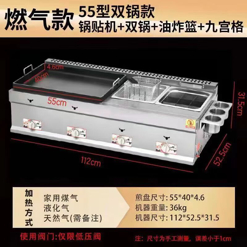Dekebang's new commercial pot sticker stall, gas teppanyaki hand cake frying all-in-one machine, multi-functional pan-fried buns and noodles, gas 55 double pot stickers + frying basket + oden