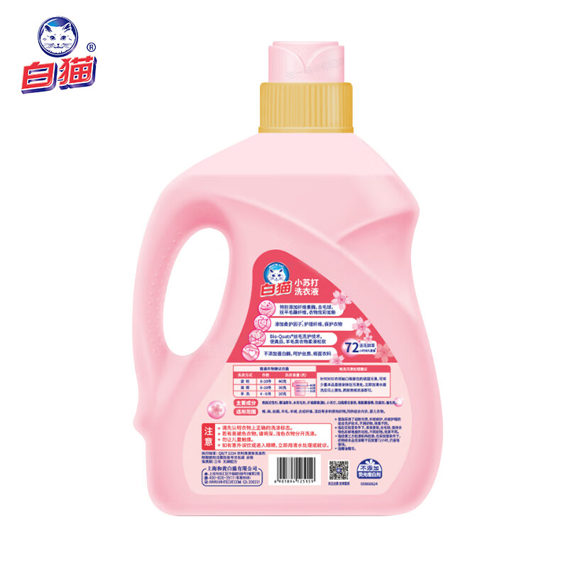White Cat Baking Soda White Peach Cherry Blossom Laundry Detergent 2.6kg, bright color, sterilization and mite removal, natural coconut oil essence, easy to bleach 5.2kg