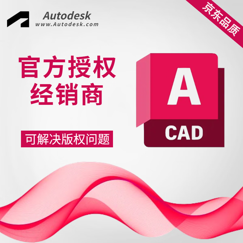 AutoCAD Commercial Edition Enterprise Edition software installation and activation genuine software 2025/2026 supports commercial AutoCAD