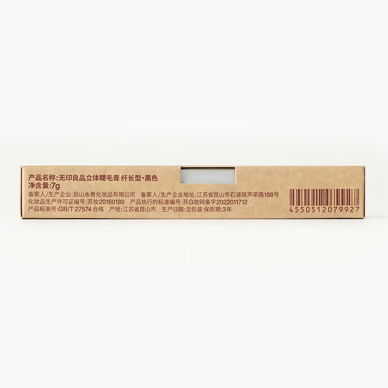 MUJI three-dimensional mascara, long, thick and curled, long, black, 7g