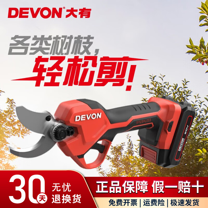 Dayou electric scissors 8305 brushless rechargeable lithium battery pruning shears 20V garden pruning fruit tree branch scissors 8305 bare metal no battery no charge