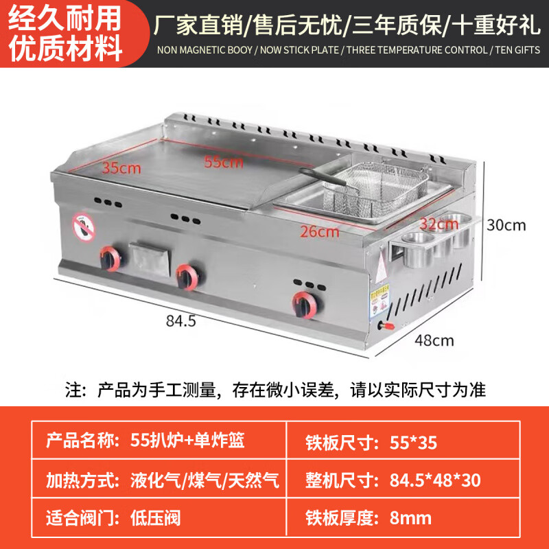 Teppanyaki merchants set up stalls with hand-caught cake machines, Teppanyaki fryers, all-in-one griddles, gas fryers, and cold noodle machines, 55 thick griddles + single pots + frying baskets ()