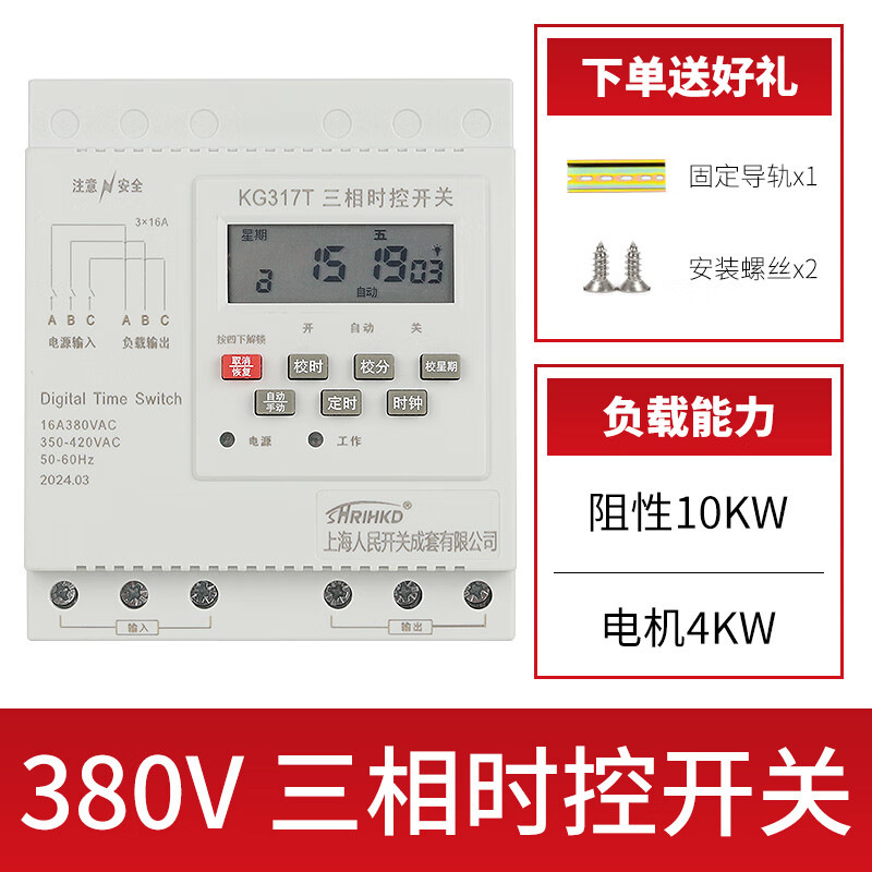 Shanghai People's 380V three-phase time-controlled switch motor oxygenation fully automatic timing cycle time controller second level 380V