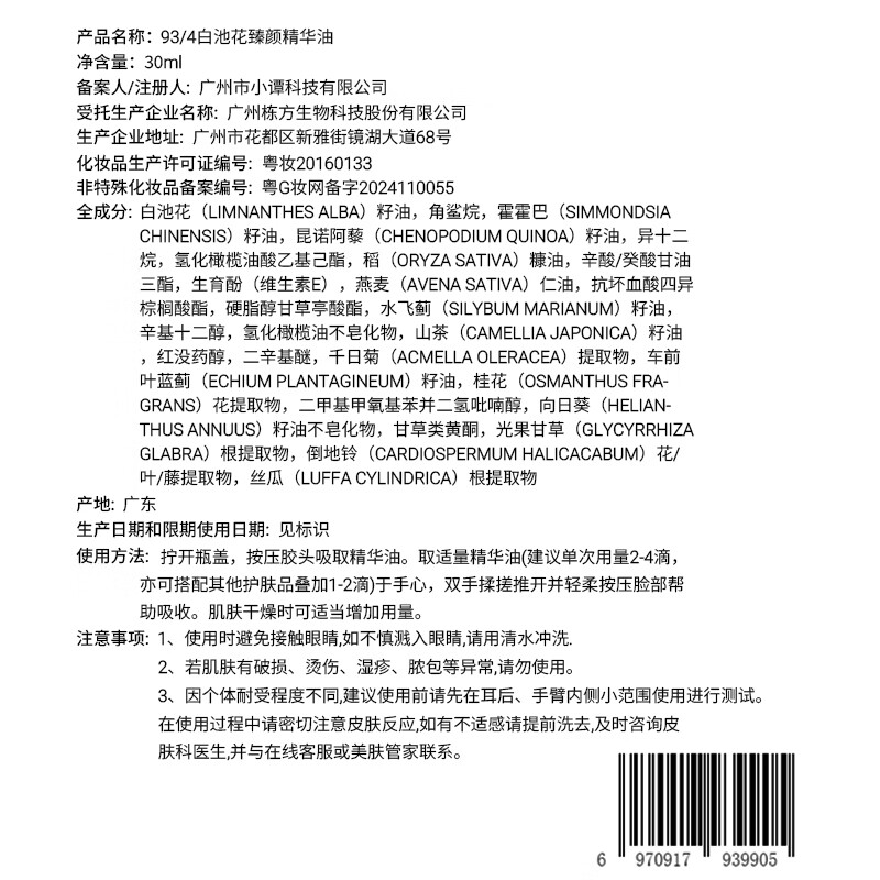 934 Baichihua Zhenyan Essence Oil Anti-wrinkle Moisturizing Repair Firming New Year Gift for Girls 30ml