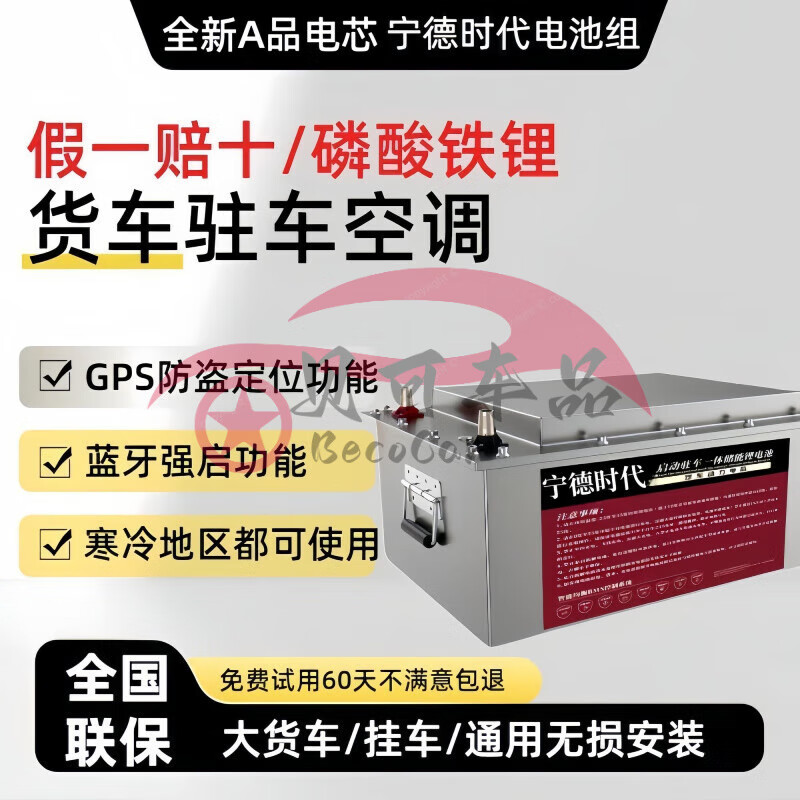 24V Ningde era parking air conditioner lithium iron phosphate lithium battery special Ningde truck start high power strong start-Bluetooth-heating-national GPS positioning Ningde era 24V360AH truck air conditioner 10 hours