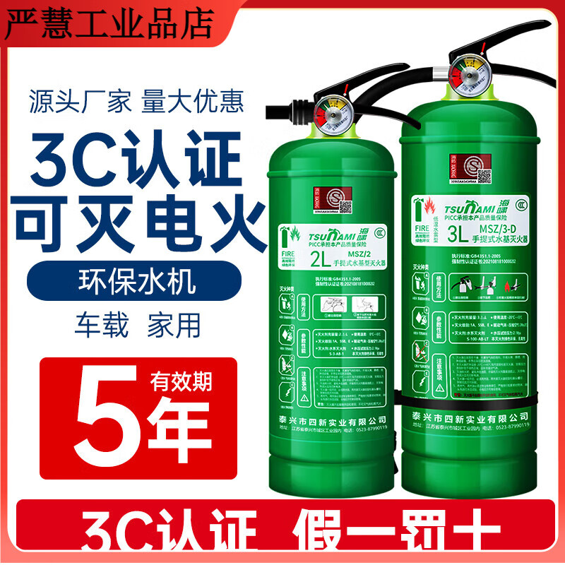 New national standard certification-20 low temperature antifreeze water-based fire extinguisher for shop use 2L3L6L foam water-based type 3L water-based fire extinguisher-20 antifreeze type