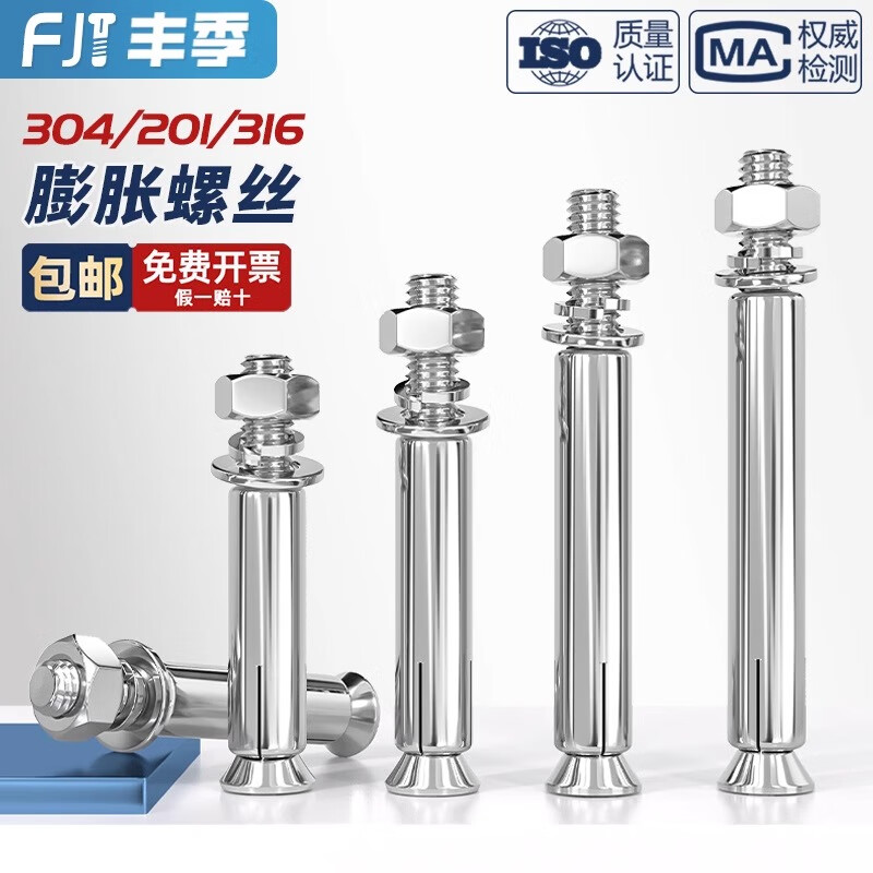 Fengji national standard 304/201/316 stainless steel expansion screw bolt extension expansion pipe nail outer tube M6M8M10 304-M6*60 (5 pieces)