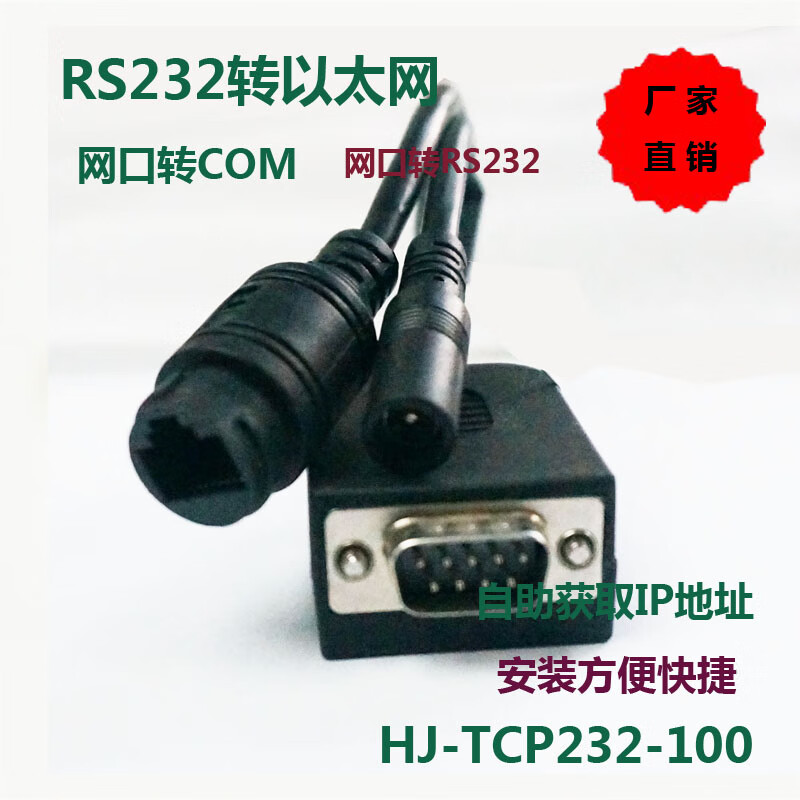 Yue Changsheng RS232 to Ethernet to serial port server network interface to com waterproof TCPIP network communication mutual conversion 2 black single module