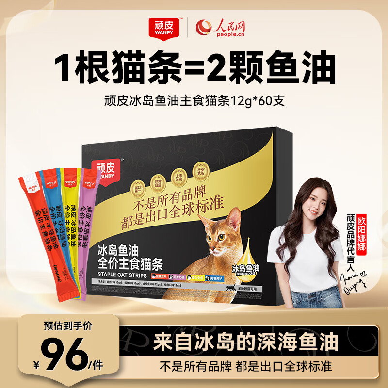Wanpy ORIGINAL Icelandic Fish Oil Full Price Staple Food Cat Strips Mixed Flavor 12g*60 Count