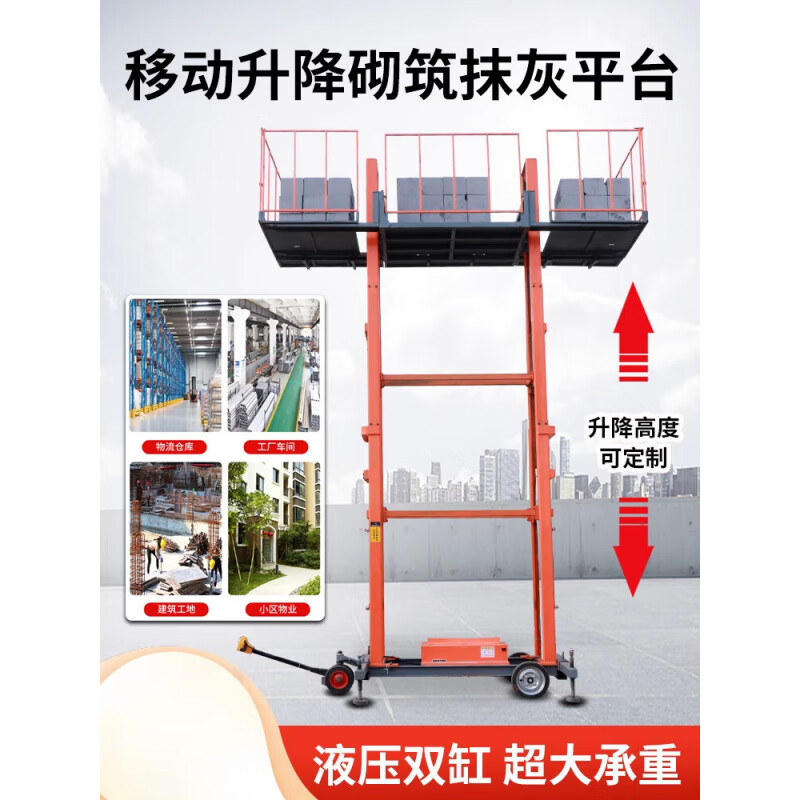 Mobile masonry platform lift electric traveling hydraulic lifting construction site secondary mechanism wall brick masonry upgrade upgrading 4 meters / load 1 ton * table top 4