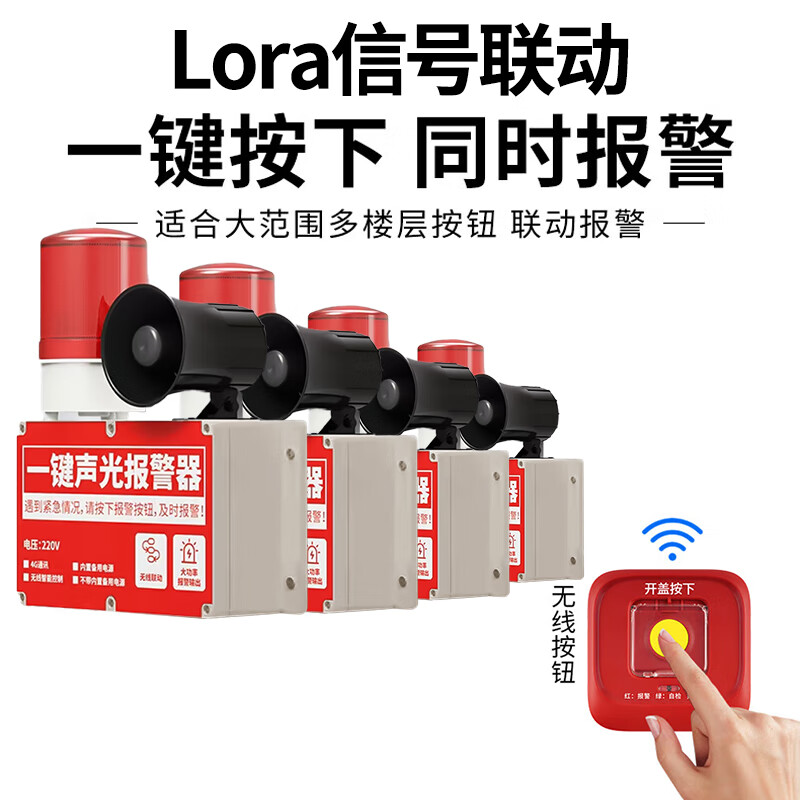 Gangqi PS-225 LORA long-distance wireless linkage one-button sound and light alarm linkage device industrial factory school multi-layer linkage smoke alarm manual emergency fire alarm system