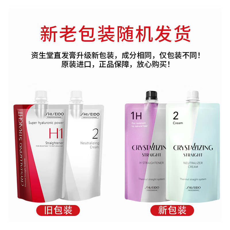 Shiseido Professional Hairdressing (SHISEIDO PROFESSIONAL) Protein Correction Straightening Cream Smoothener Hair Straightening Cream Straightening Hair Softening and Styling One-comb Straightening for Men and Women Home Imported Softening Cream + Styling Agent Suitable for Normal Hair Type