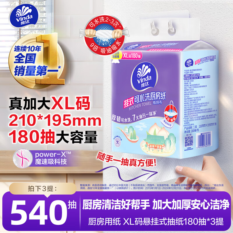 Vinda Sun Yingsha recommends kitchen tissue 180 sheets 3 packs hanging kitchen paper hanging kitchen paper full box