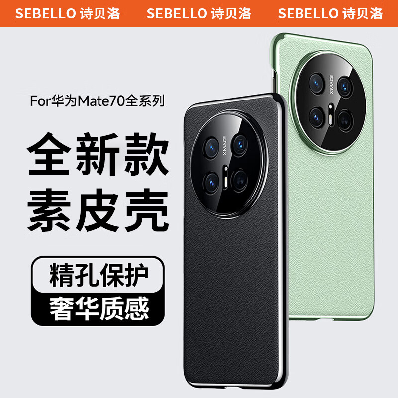 Shibelo is suitable for Huawei mate70pro mobile phone case, high-quality plain leather, bare metal feel, mate70 protective cover, lens protection, light and anti-fall, RS Extraordinary Master, simple business model, Mate70RS Extraordinary Master, obsidian black, plain leather case