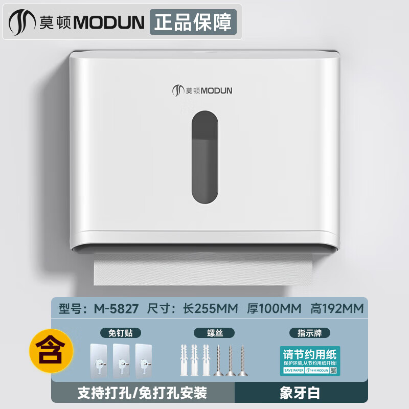 Morton (MODUN) MD-5827 bathroom hand tissue box wall-mounted hotel bathroom tissue box kitchen toilet hand drying paper holder no punching wall hanging temperament white no punching