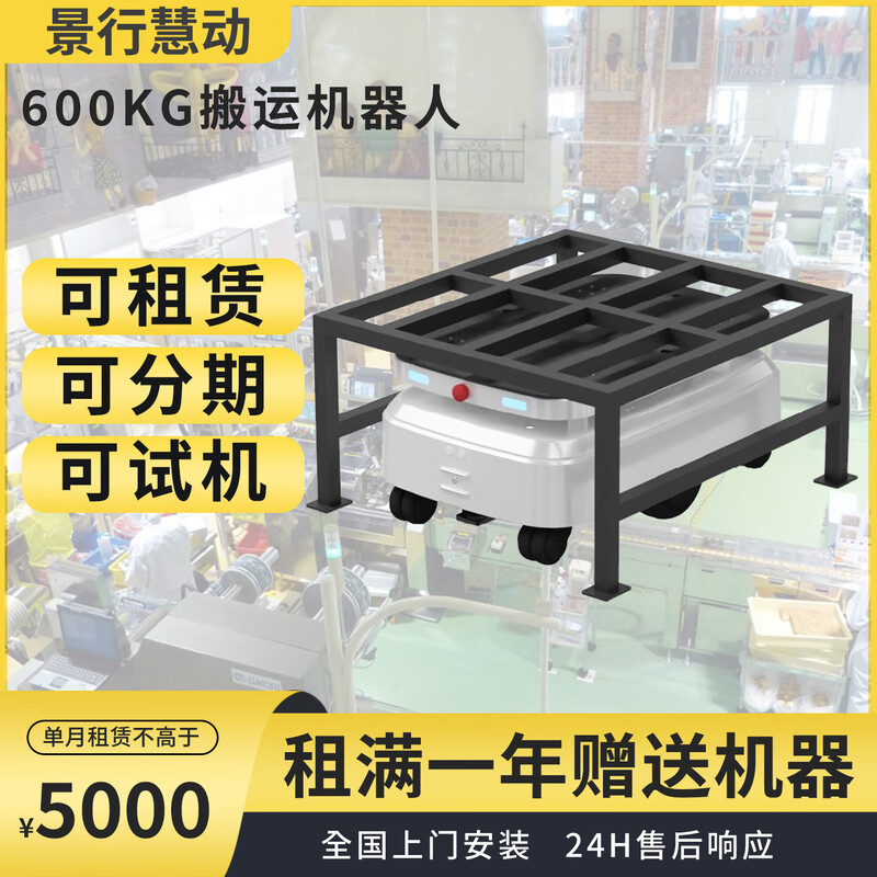 Jingxing Huidong intelligent handling car assembly line unmanned distribution material lifting 600kg industrial intelligent handling robot handling 300kg (rental)