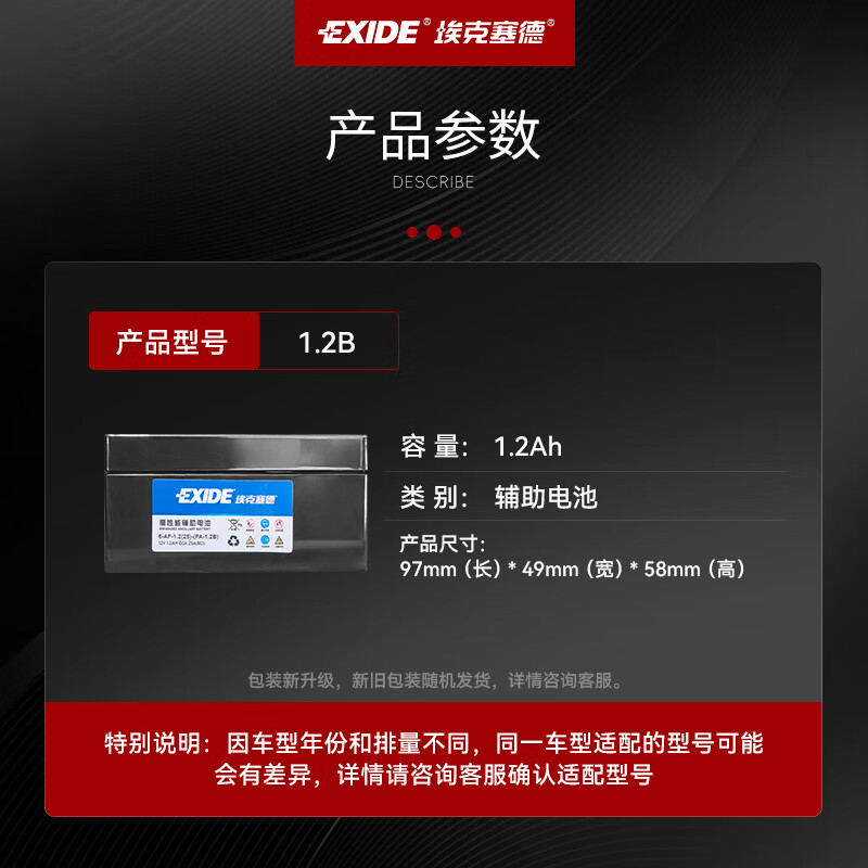 EXIDE car auxiliary battery small battery Mercedes-Benz special 1.2Ah start-stop battery home installation