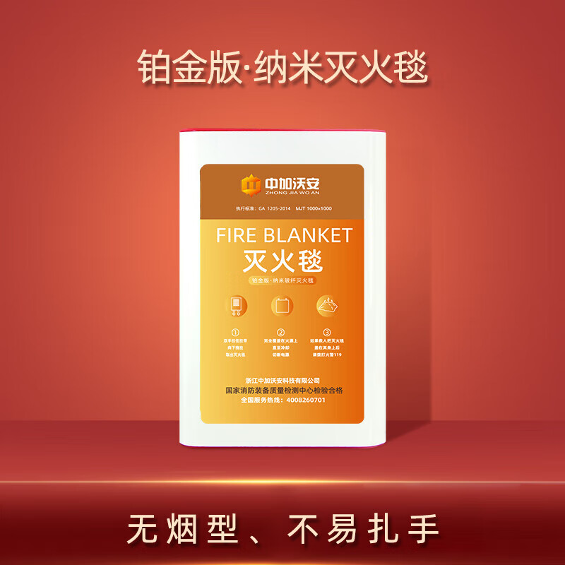 Zhongjia Wo'anxin Nano Glass Fiber Fire Extinguishing Blanket Household Hands-Free Fire Certification Kitchen Fire Blanket Flame Retardant Commercial National Standard Upgraded Platinum Version Nano Glass Fiber Fire Fighting Speech