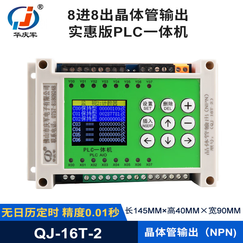 Yue Changsheng Hua Qingjun 8-way programmable time relay transistor simple PLC all-in-one machine switch timing logic affordable version 8 in 8 out transistor output (no calendar
