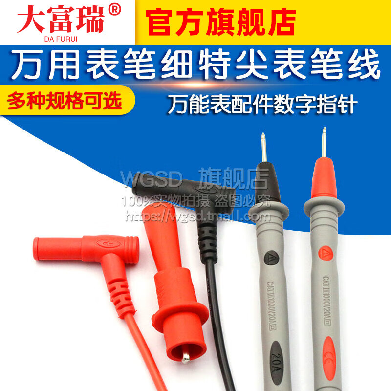 Dafurui multimeter test pen, fine tip plug, digital pointer, universal multimeter, silicone accessories, measuring pen, special line, 10A small size 70CM 1000V (red and black) 1 set