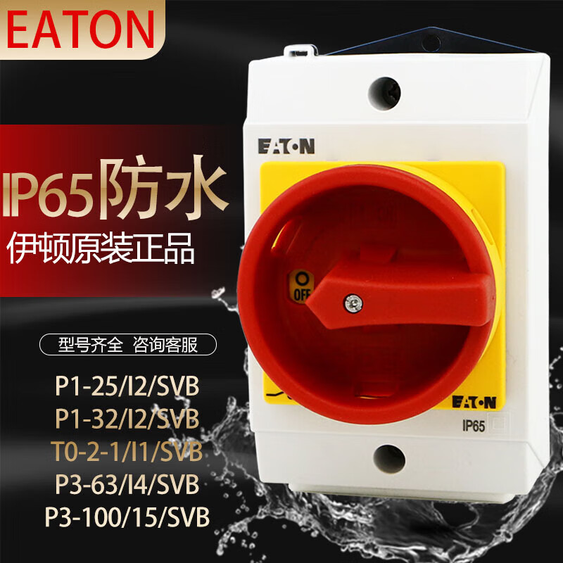 Eaton Muller load isolation switch P1-25 32/I2/SVB T0-2-1 P3-63 100 with waterproof box T0-2-1/I1/SVB20A