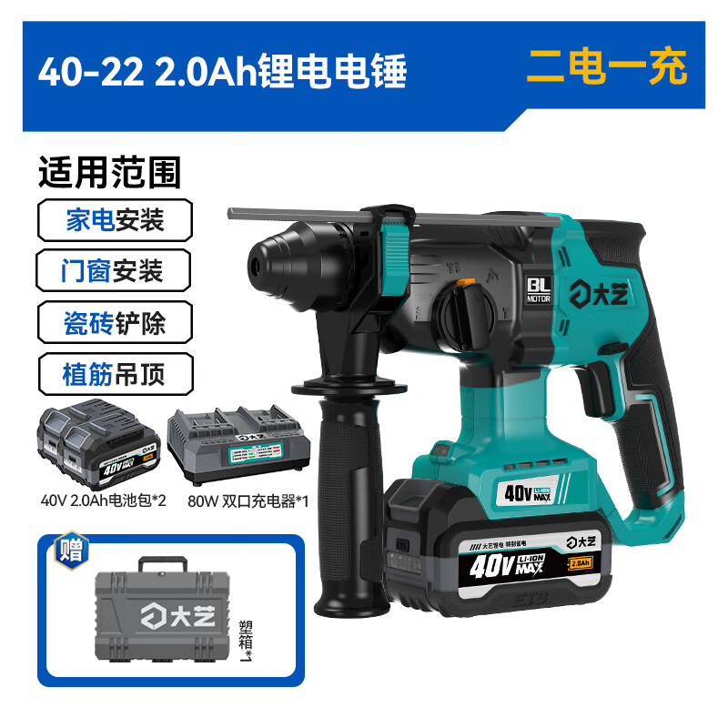 Dayi Electric Hammer 40-22-2 Brushless 40V Rechargeable Electric Hammer Electric Pickaxe Impact Drill Grooving Four Functions