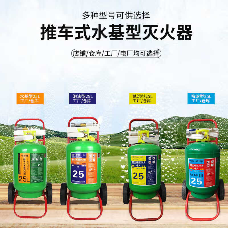 Zhongyue water-based trolley fire extinguisher MPZ 25 liter foam low temperature anti-solvent AR45 water-based warehouse 45 liter water-based fire extinguisher 25-year new standard