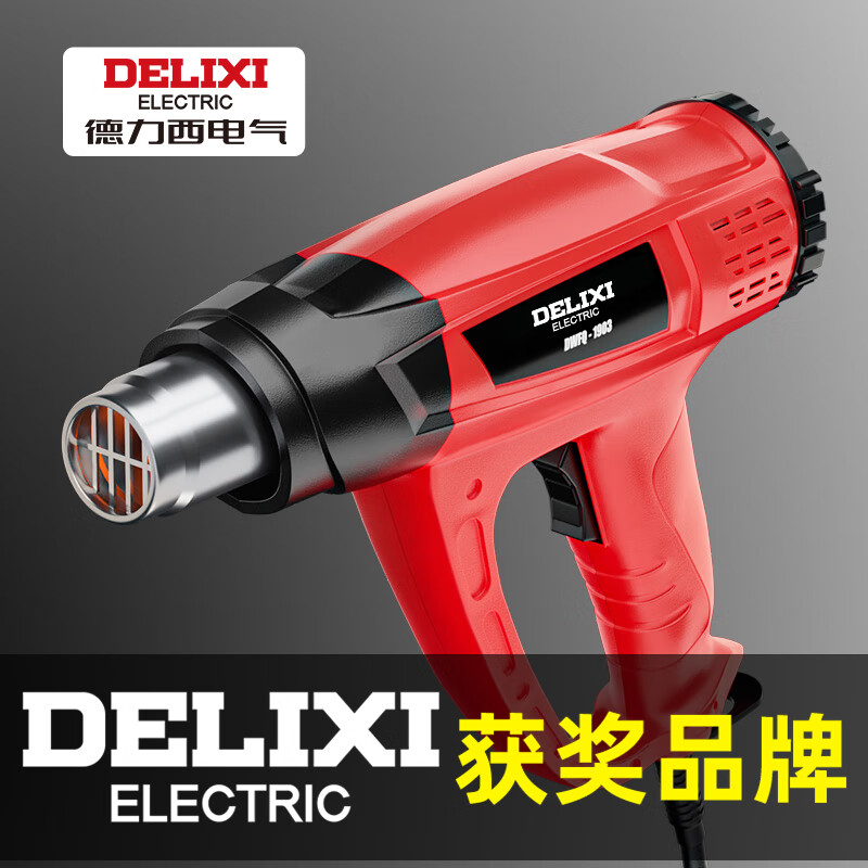 Delixi hot air gun film baking gun industrial high temperature hair dryer heated hair dryer portable baking gun 2000W two gears