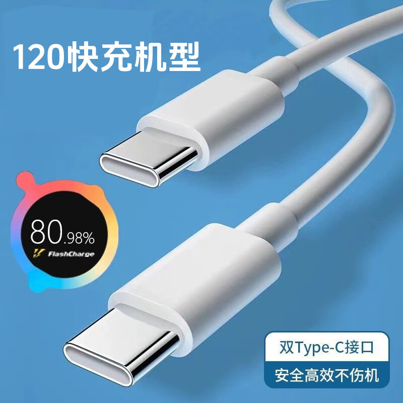 Suitable for Huawei, suitable for Xiaomi, suitable for vivo, suitable for iqoo120w data cable, one piece, 1 meter