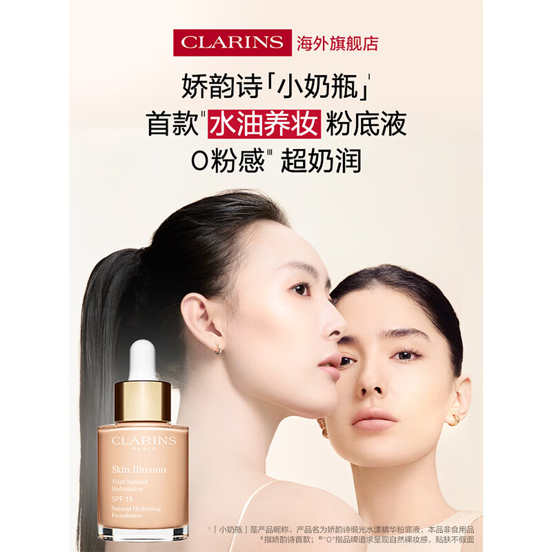Clarins Satin Liquid Foundation #100C Snow White Lily Small Bottle Cosmetics Girls Birthday New Year Gift