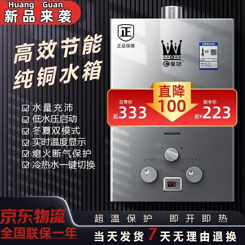 Crown Guangdong next day delivery gas model water heater gas natural gas liquefied gas 10,000 household battery model namely Rele 7L battery model + copper water tank + gas