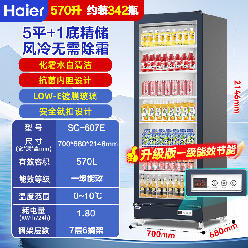 Haier Freezer Commercial Large Capacity Display Cabinet Vertical Beverage Cabinet Beer Refrigerator Air-cooled Frost-free First-Class Energy Efficiency Supermarket Fresh Cabinet Glass Door 607 Liters丨Air-cooled Frost-free丨First-Class Energy Efficiency丨Multi-layer Air Supply丨With Lights and Locks