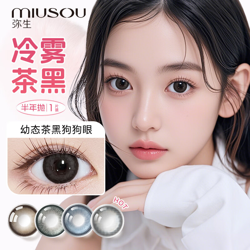 Yayoi Color Contact Lenses Half Yearly Disposable Contact Lenses Cold Mist Tea Black 1 Piece 0 Degree Focus