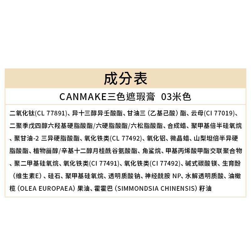 CANMAKE Ida Three-Color Concealer 03 Beige Covers Spots, Dark Circles, Acne Marks 3.9g/box Valentine's Day Gift