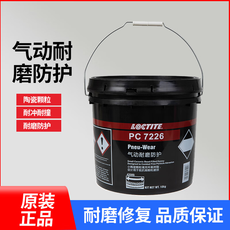 Loctite 42089/41782 pneumatic protective agent PC7218/PC7226/7227 wear-resistant coating ceramic particles PC7226 (10KG)