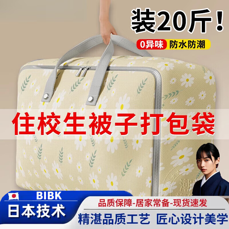BIBK Japanese-style student quilt storage bag for dormitories, durable luggage and clothing, Oxford waterproof and tide thickened packing bag, sky blue, extra thick, wear-resistant and durable | lining is moisture-proof, large size can hold 8-10 pounds of quilts