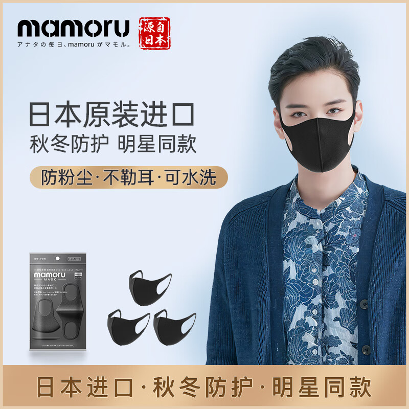 Aoi Japanese mask 3D three-dimensional dust-proof male star same style female high-looking sponge black breathable sun protection