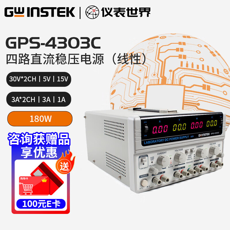 GWINSTEK Goodwill DC power supply stabilized power supply dual linear GPS-2303C/4303C multi-channel GPS-3303C GPS-4303C (four channels 30V 3A 180W)