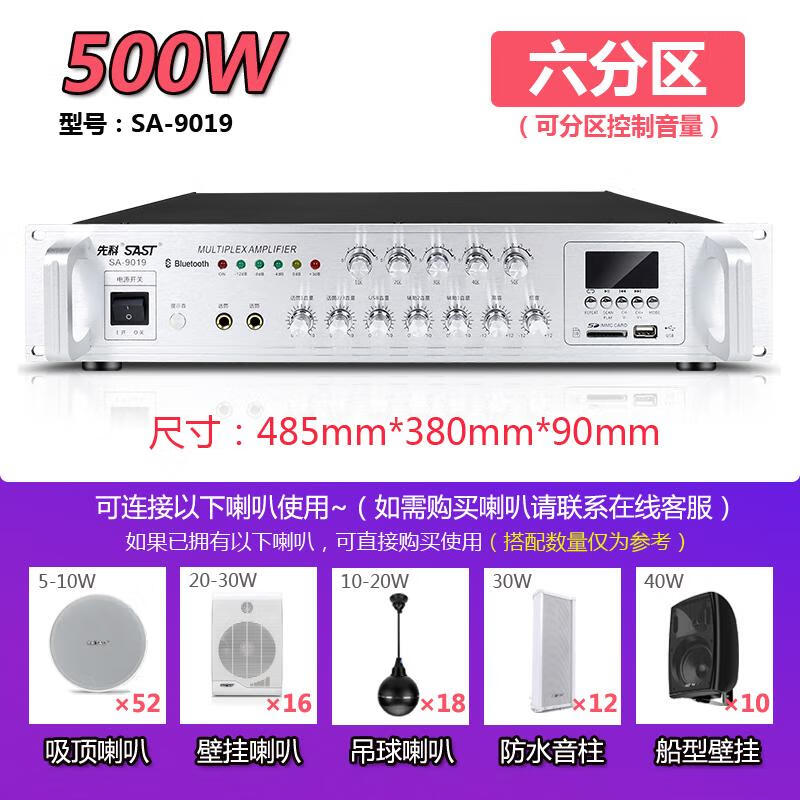Xianke partitioned Bluetooth high-power amplifier campus shopping mall professional constant voltage commercial audio box broadcast speaker upgraded version 6 partitions independent adjustment 500W