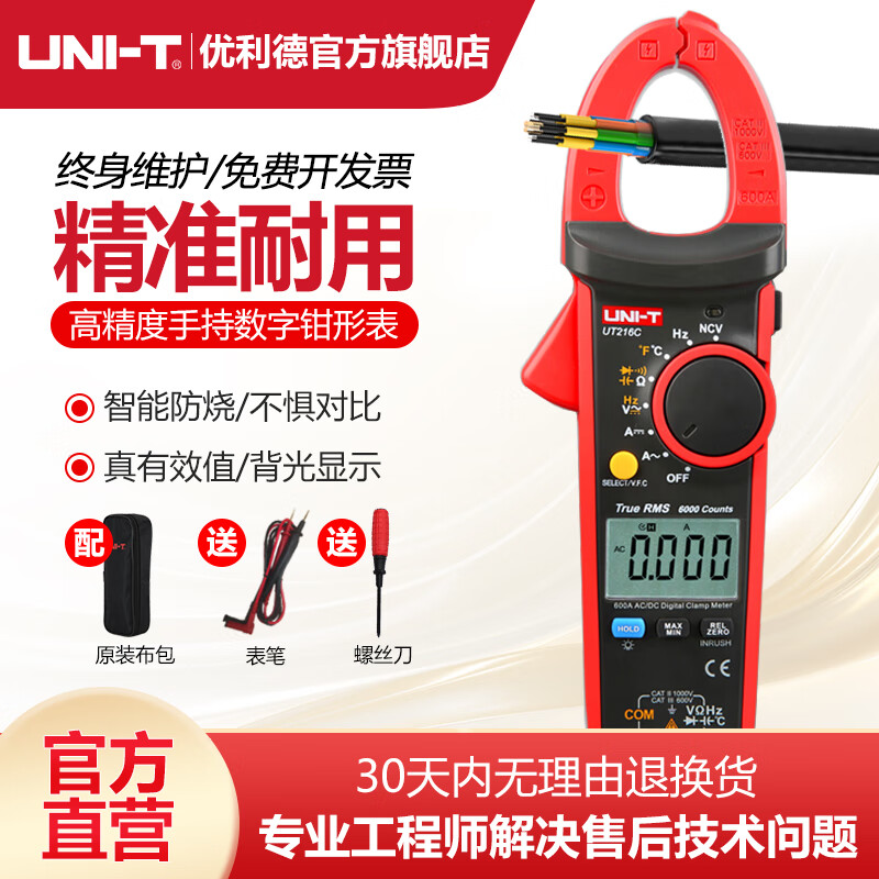 UNI-T clamp meter true RMS surge current high-precision current clamp meter digital household clamp multimeter UT216C