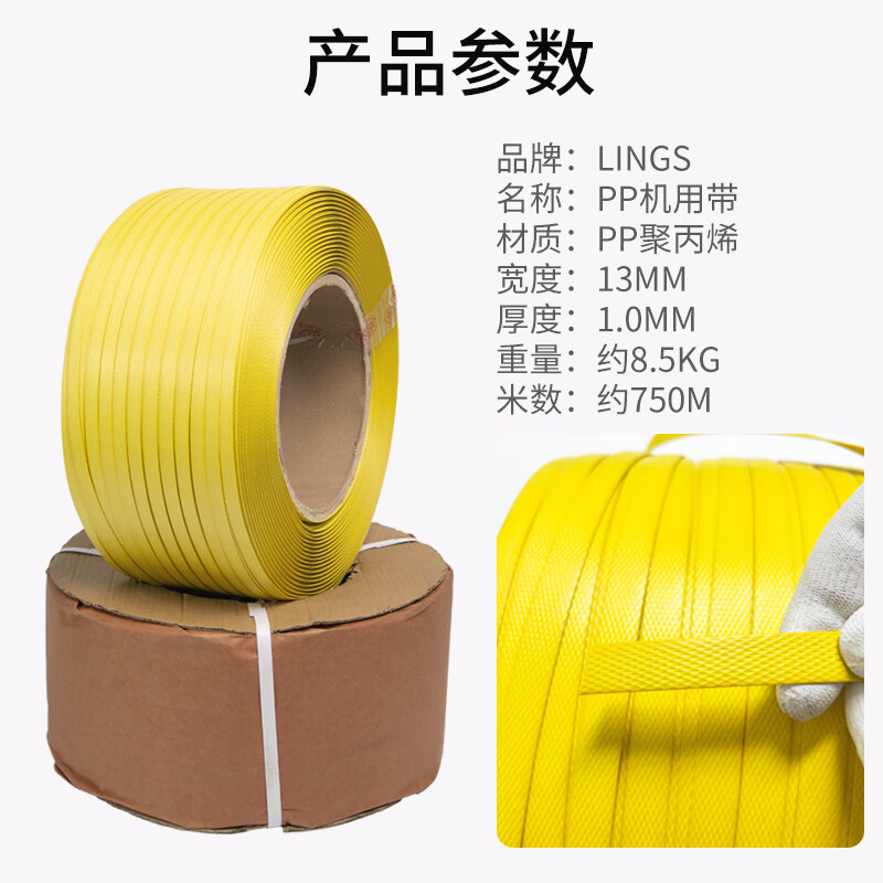 LINGS PP plastic machine belt 1310 hot melt packing belt, transparent cargo strapping belt for semi-automatic packing machine, manual packaging belt, about 8kg/roll (yellow)