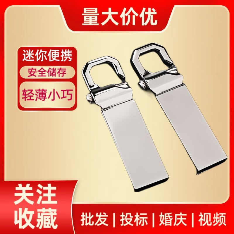 Burning USB disk 16G/32G/64G/4G/8G computer and mobile phone dual-use student office car excellent 64GB